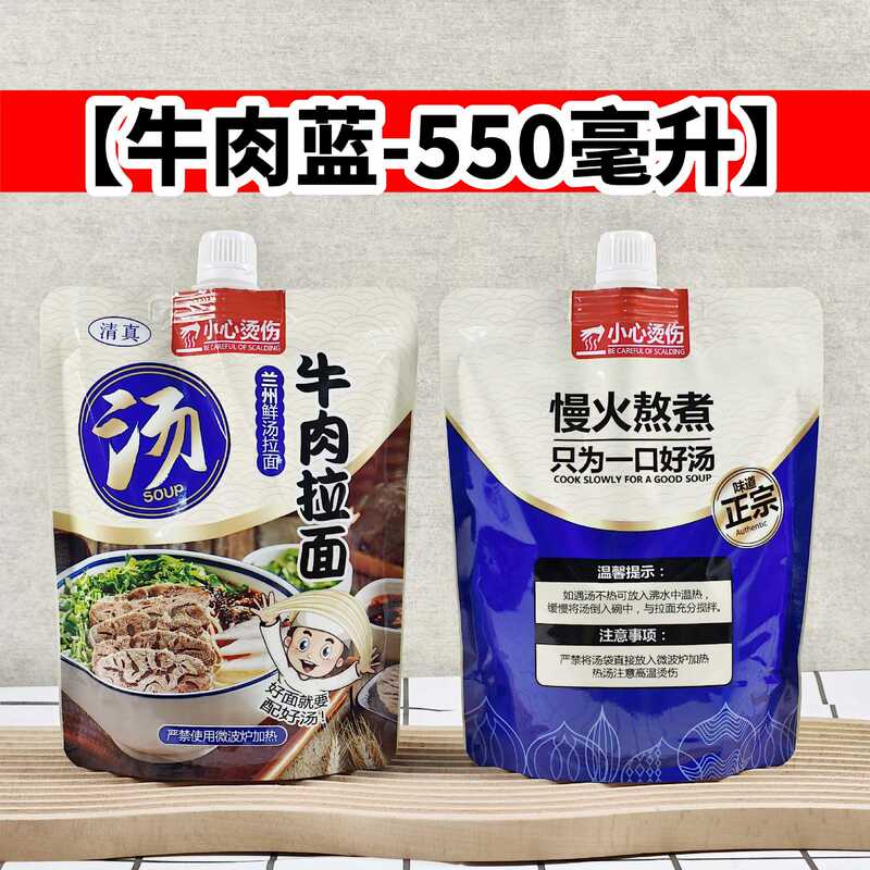 兰州拉面汤袋外卖专用牛肉汤袋耐高温铝箔吸嘴袋一次性打包袋袋子|undefined