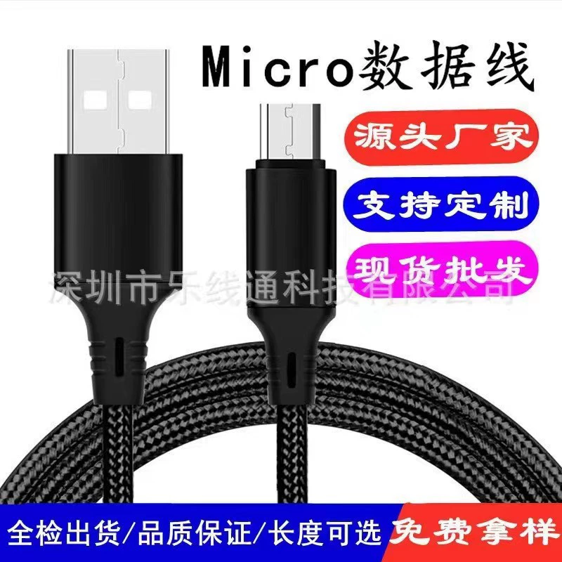 1 meter data cable is suitable for Micro Apple Type-C charging cable nylon woven cable fast charging line USB gift line