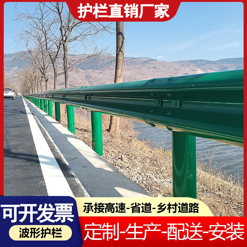 高速公路波形护栏乡村道路防撞护栏热镀锌喷塑波形梁钢护栏板厂家