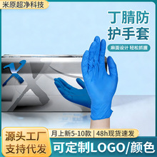 定制食品级一次性蓝色丁腈手套耐酸碱加厚手套化工厂加厚橡胶手套