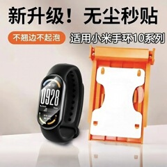适用小米手环10保护膜手环10陶瓷版新款秒贴无尘仓Xiaomi10防爆膜