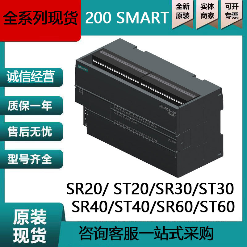 西门/PLC模块S7-200SMART SR20 ST20SR30ST30SR40ST40SR60ST60