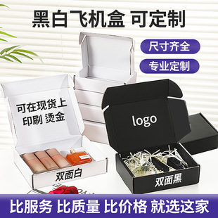 White Airplane Box Spot Wholesale Extra Hard Black Packaging Box Cross-Border Carton E-Commerce Express Clothing Packaging Box