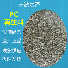 PC再生料注塑级挤出级透明白色黑色橙色长期有货质量稳定