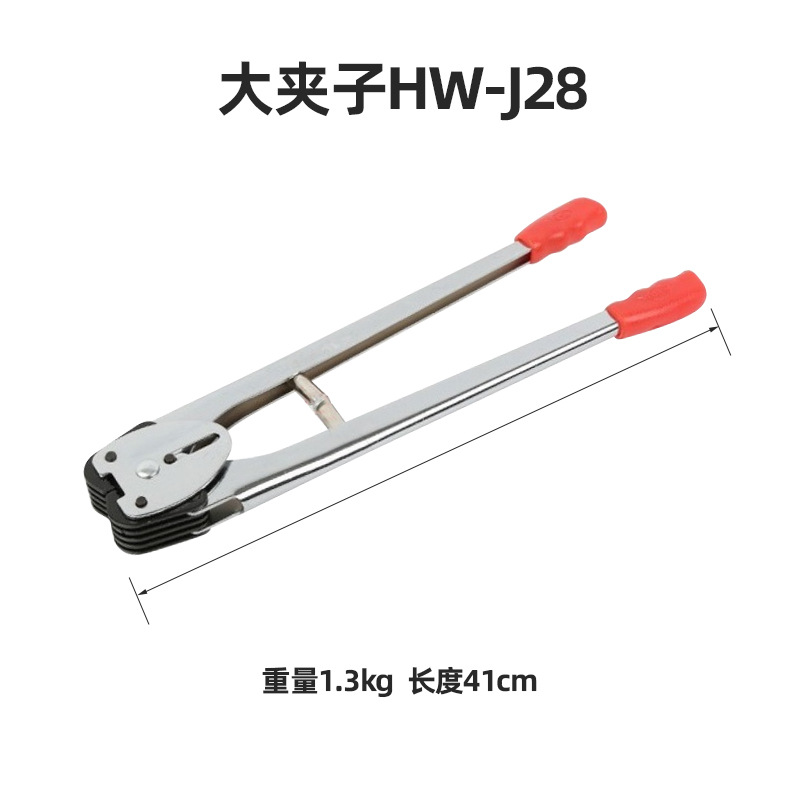大夹子HW-J28(2)