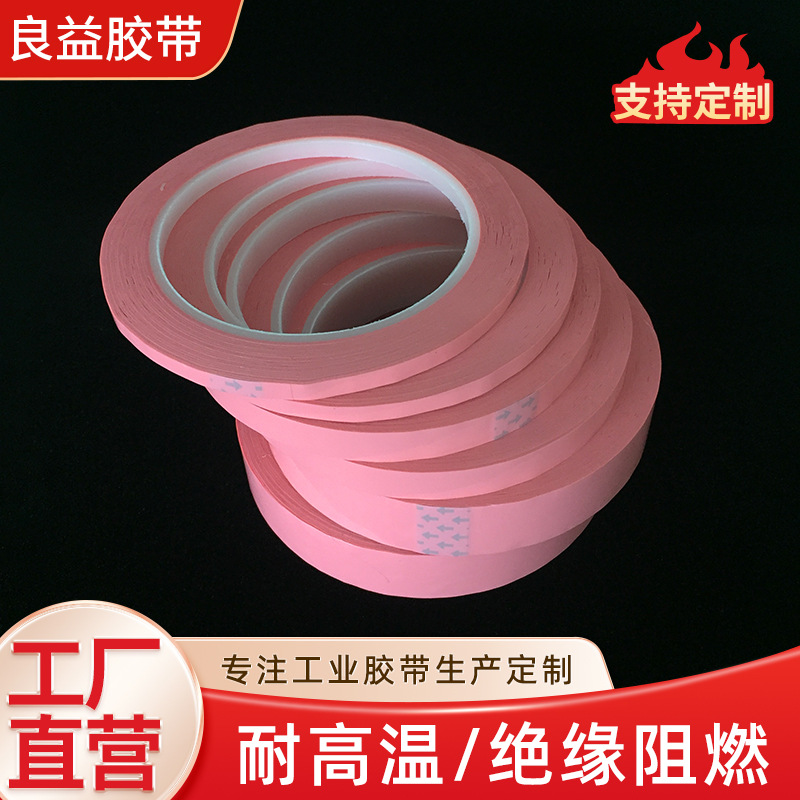 PET阻燃绝缘玛拉胶带 变压器生产模切耐高温胶带 粉红色玛拉胶带