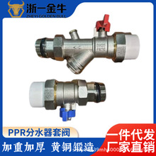 一寸地暖分水器套阀地暖球阀ppr过滤器外丝球阀进回水套阀家装用