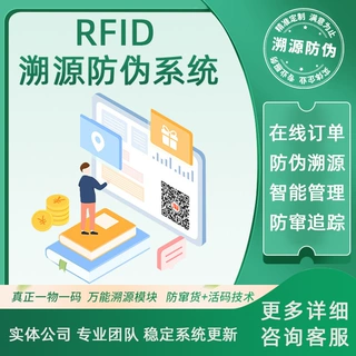 RIFD防伪软件系统管理系统软件nfc防伪溯源系统品牌鞋包软件