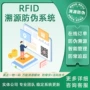 防伪rifd软件鞋包软件