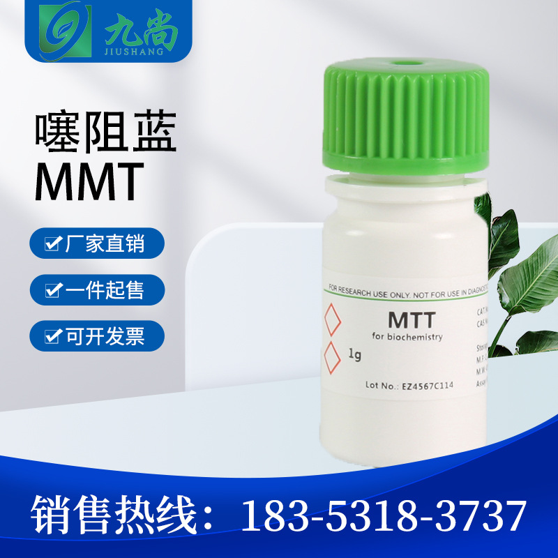 现货供应噻唑蓝 工业级有机化合物比色剂298-93-1 噻唑蓝MTT