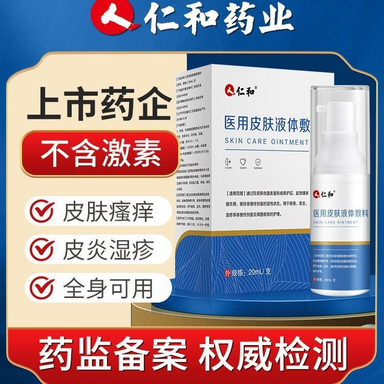 Медицинская жидкая повязка для кожи Renhe от зуда вульвы, против зуда, экземы, женских интимных частей, мохом в паху, жидкая повязка от зуда интимных частей тела