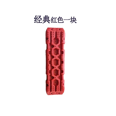 Off-road vehicle escape board self-driving car tire anti-skid board anti-sinking board outdoor emergency mud and snow self-rescue board (Kempinq və səyahət) - classic-red-piece