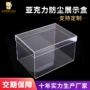 亚克力定制高透防尘展示盒