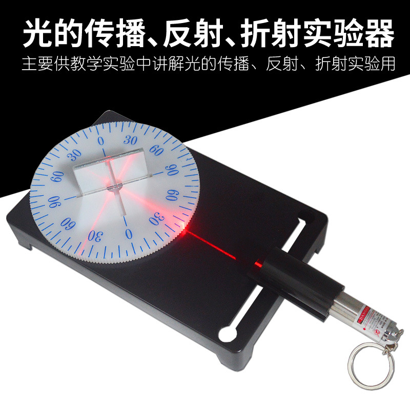 光的传播反射折射实验器J25011光线传播初中物理光学实验教学仪器
