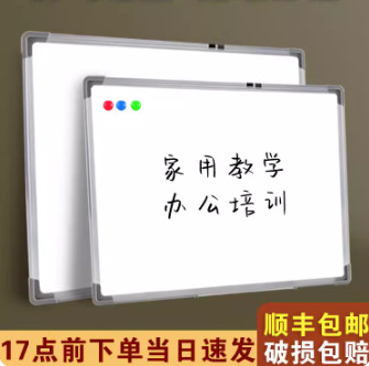 白板写字板挂式家用儿童小黑板教学培训办公会议白班版磁性记事板