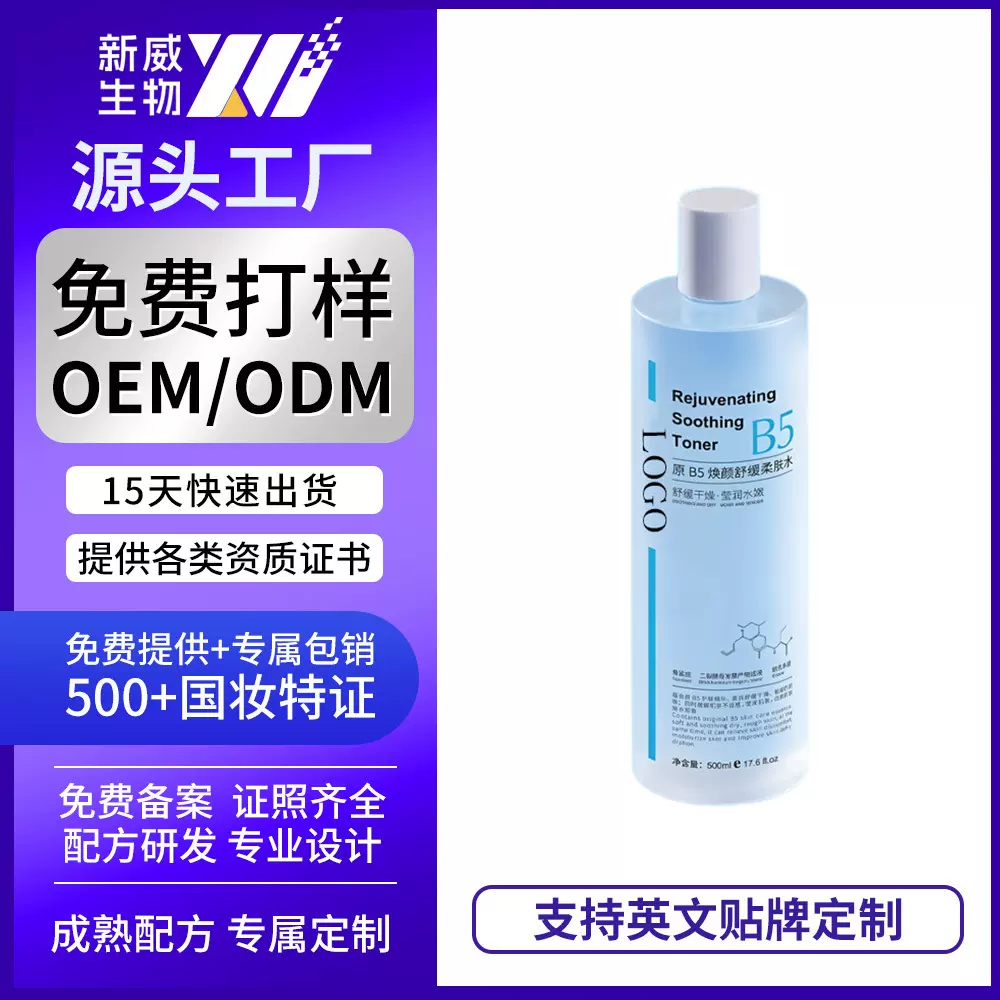 OEMB5积雪草舒缓爽肤水男女补水保湿收缩毛孔祛痘提亮湿敷水修护