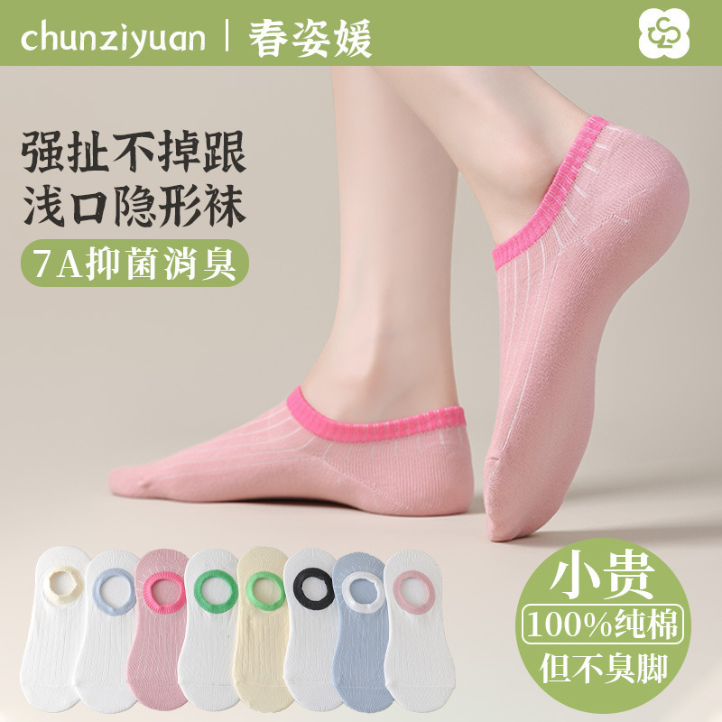 Dopamine Socks Women's Summer Thin Sweat-Absorbing Breathable Ice Cream Color Invisible Cotton Socks Non-Slip with Boat Socks