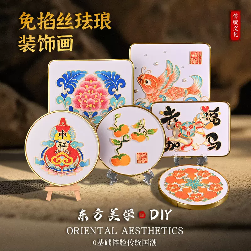 马年新年免掐丝珐琅装饰画diy材料包景泰蓝入门初学手工暖场活动