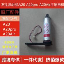 ԭ�bʯ�^ϴ�ؙCA20 A20pro A20Air�Lˢ늙C ��ˢ늙C�S�����
