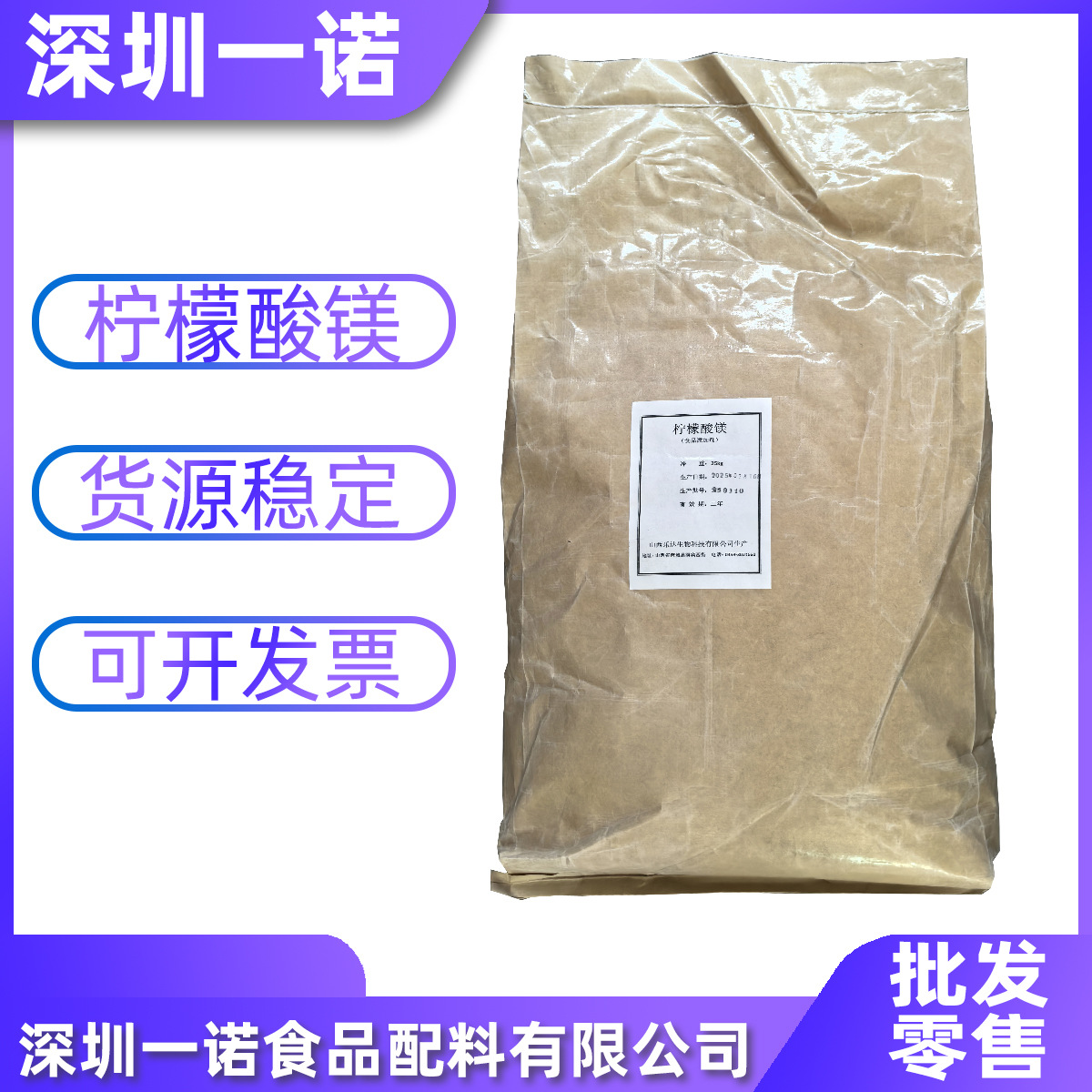 现货供应食品级柠檬酸镁 营养强化剂柠檬酸镁 量大包邮