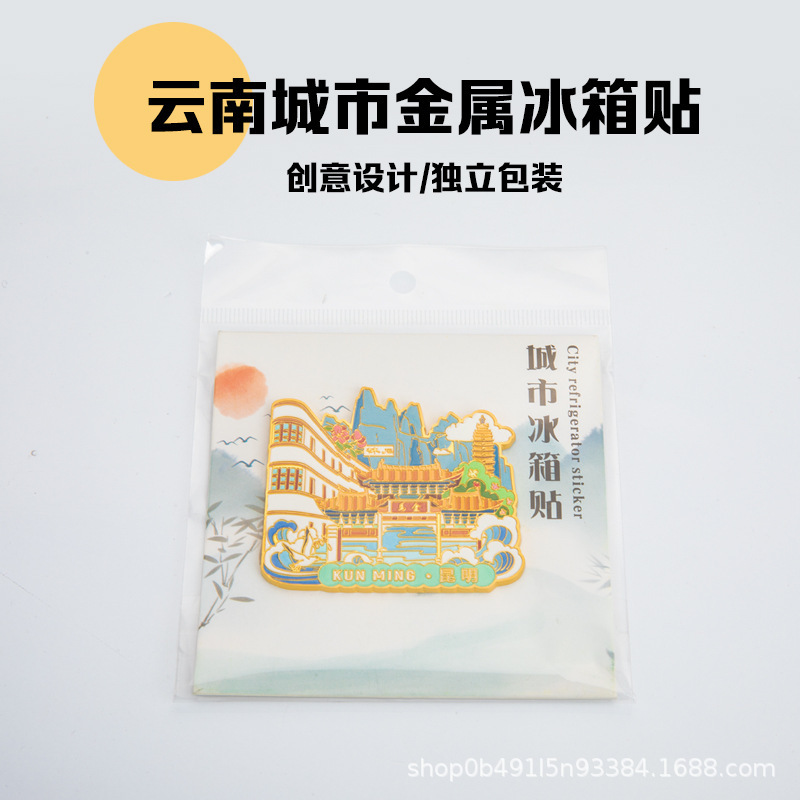 雲南都市観光金属冷蔵庫マグネット麗江古都大理洱海国潮観光名所文化創造的なお土産|undefined