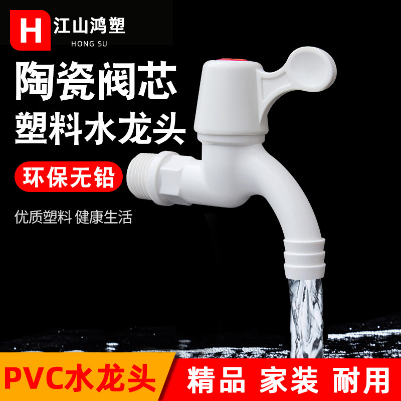 Grifo de plástico de PVC 4 puntos 6 puntos a prueba de fugas y a prueba de explosiones roscas engrosadas Grifo de lavadora de agua del grifo doméstico