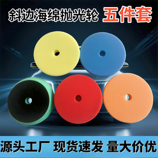 Factory Ready-Made Quick-Release Beveled Flat Sponge Polishing Disc Car Polishing Wheel Scratch Repair Restoration Disc Set