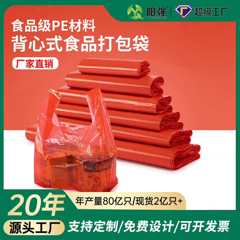 大号红色手提背心袋商用超市购物方便袋子加厚打包塑料马甲袋批发