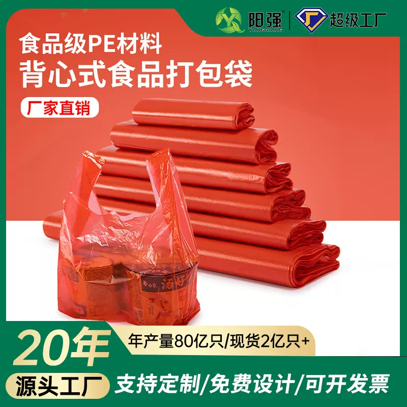 大号红色手提背心袋商用超市购物方便袋子加厚打包塑料马甲袋批发