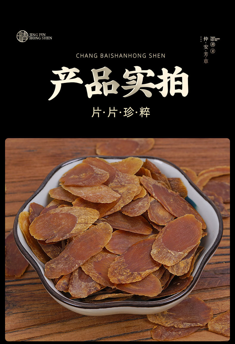 Red Ginseng Slices (Panax ginseng) — Changbai Mountain Ji'an Dried Root Slices, Food Herb specifications