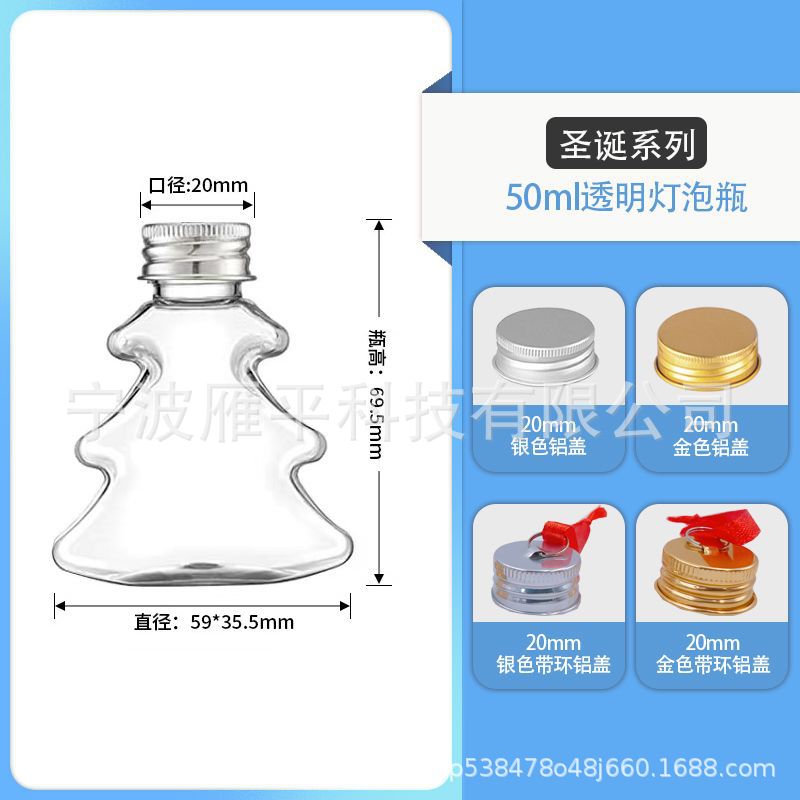 50ML 크리스마스 트리 병, 금색 알루미늄 뚜껑
