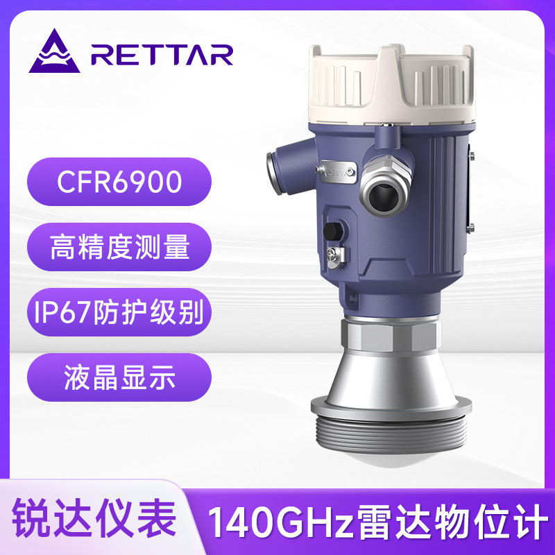 140GHZ雷达物位计金属外壳雷达物位计固体物位计料位计带显示
