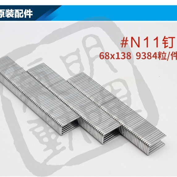 N851枪用钉 码钉 沙发钉 N钉 U型钉N11N13N15N17N19