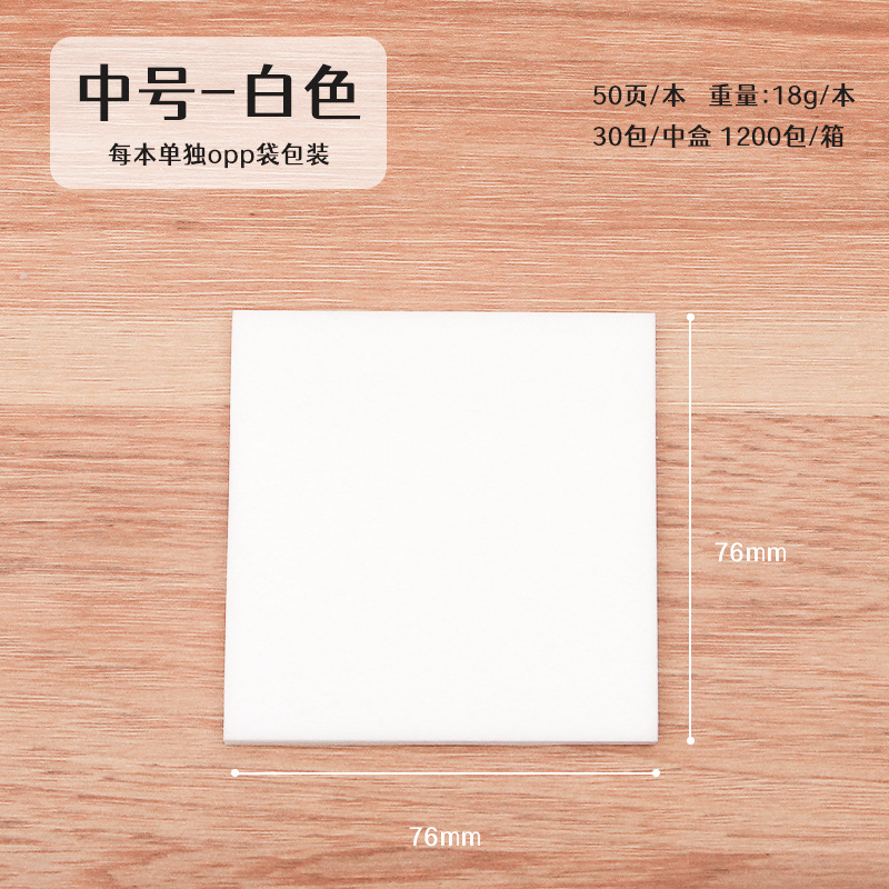 Blanco (mediano) 76*76mm