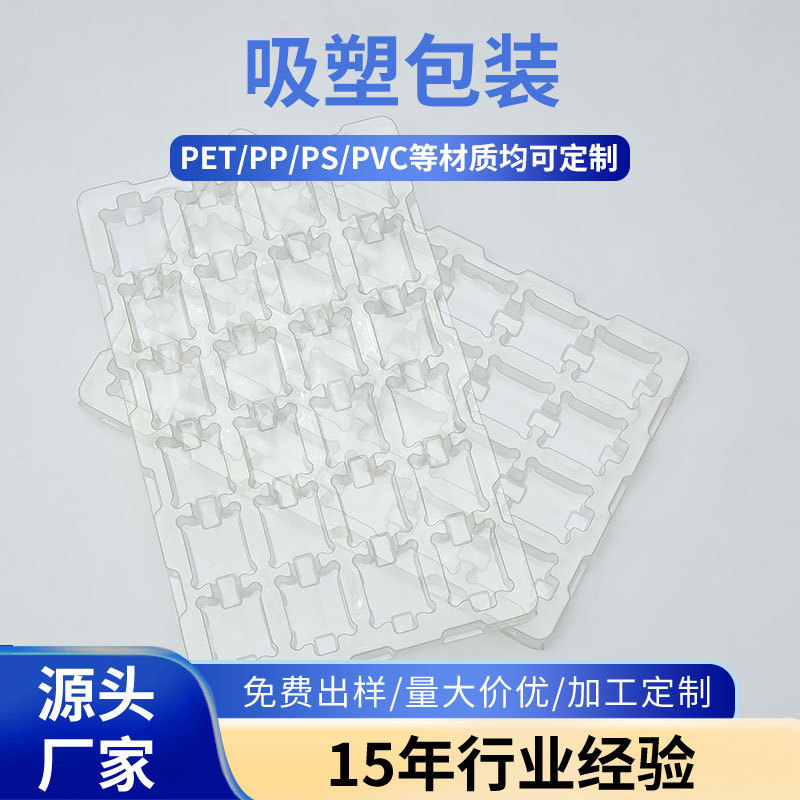 吸塑包装托盒批发PET五金配件吸塑盒电子产品防静电托盘透明PET