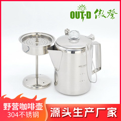 メーカーはキャンプのアメリカ式蒸留抽出コーヒーポットを提供しています。