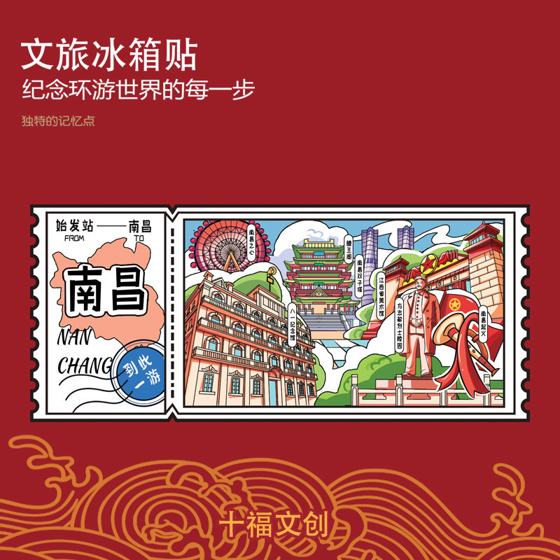 南昌木质冰箱贴城市国潮文创旅游热门旅游城市打卡纪念品冰箱贴|undefined