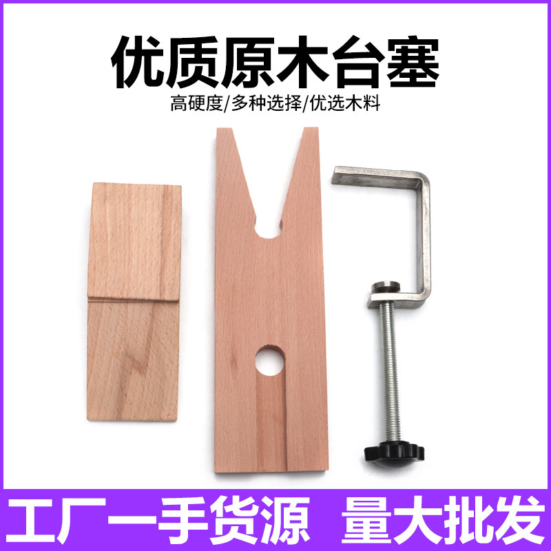 固定夹钳虎台钳夹式镶石座木台塞雕刻免打孔小型珠宝首饰打金工具