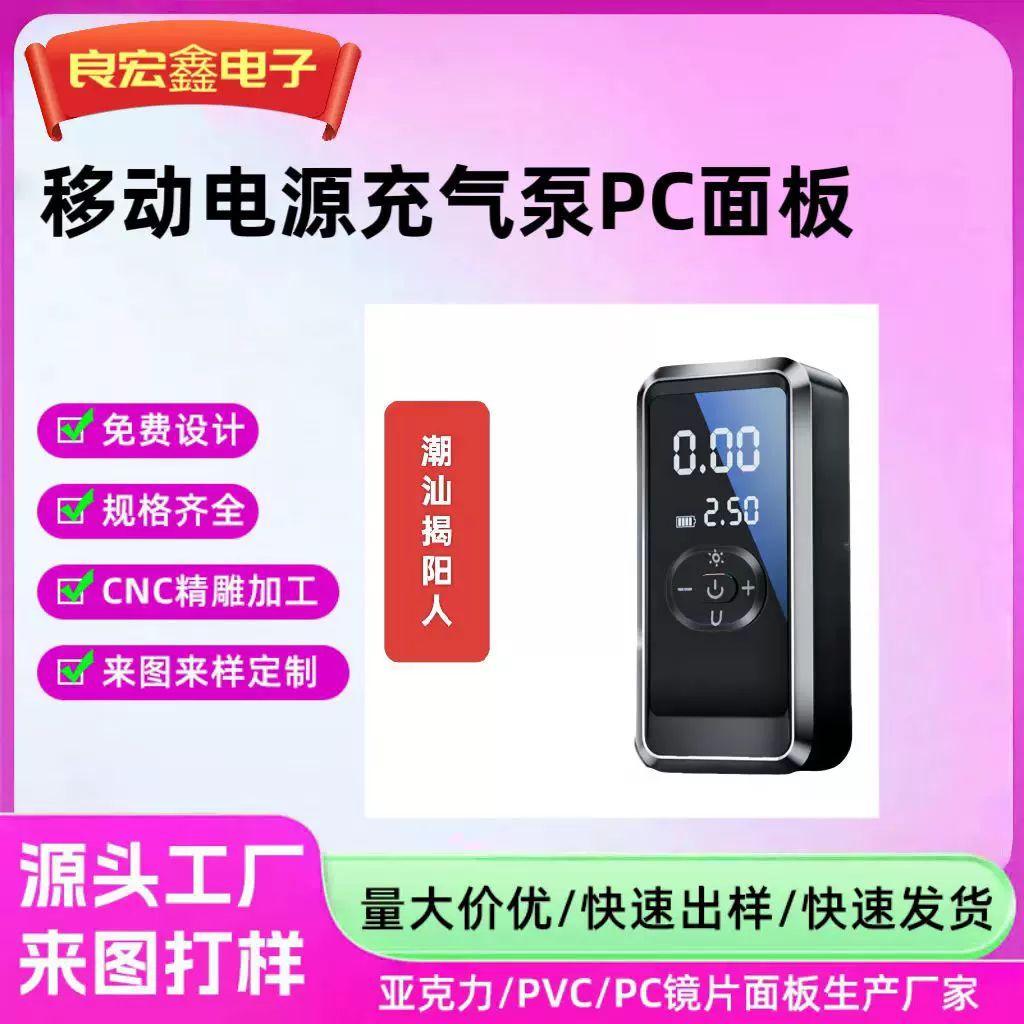 面板定制丝印PC触摸显示镜片PVC面贴PET数码管扩散膜片防静电