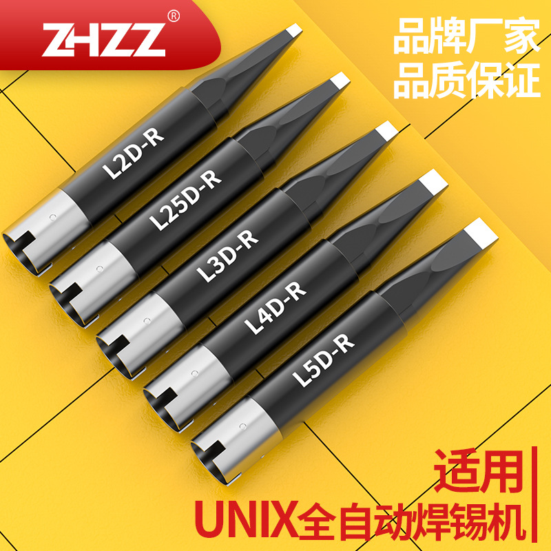 优琳烙铁头L2D-R L25D-R L3D-R L4D-R L5D-R通用UNIX优尼铬铁头