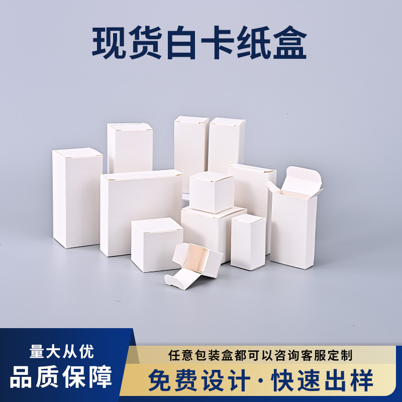 In-Stock Thick White Cardboard Boxes, Custom Blind Box Cosmetic Packaging Boxes, Small Batch Folding Small White Boxes Customization
