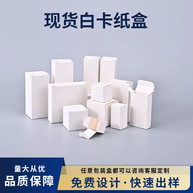 现货通用白盒白色小纸盒包装盒白卡方形中性彩盒空白卡纸盒子定制