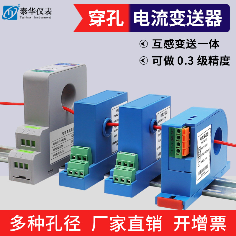 穿孔交流电流变送器互感一体22mm孔径AC0-100A转4-20mA交流电流传