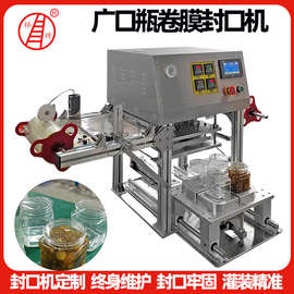 泡菜瓶桶罐封膜包装机 辣椒酱瓶子封口机 蜂蜜塑料瓶密封罐封膜机