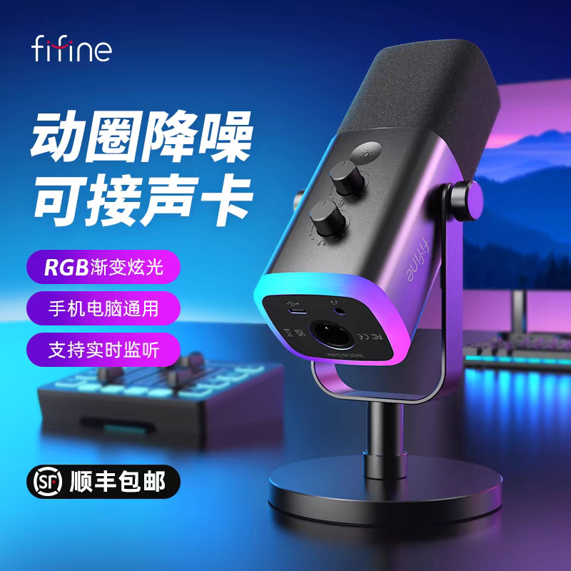Fifine Non-Fandi Dynamic Noise Reduction Multifunctional Microphone for Computer Desktop Gaming Live Streaming Recording with Sound Card Rg