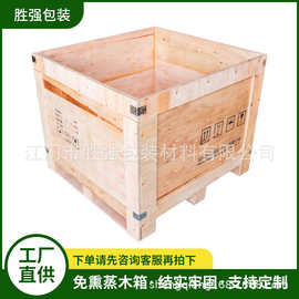 供应 江门 佛山 中山 免熏蒸胶合板木箱运输物流周转重型机械设备