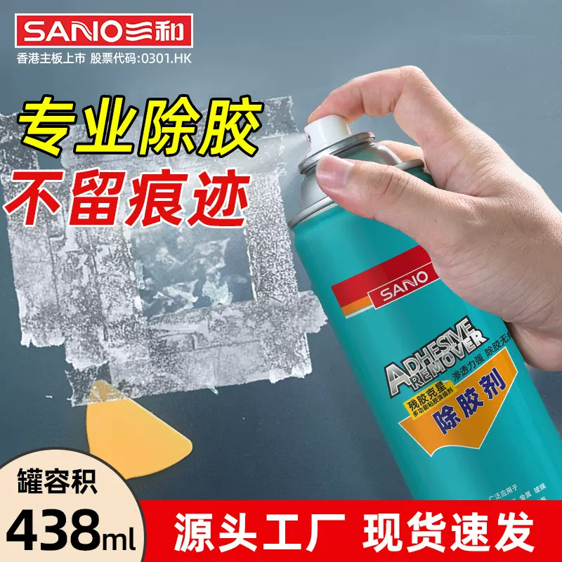 三和变色龙除胶剂去胶清洁脱胶汽车家用多功能粘胶不干胶清除批发