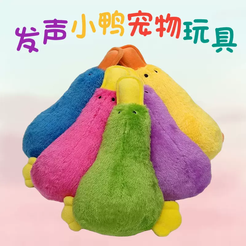 新款宠物鸭子狗狗玩具毛绒磨牙洁齿耐咬玩具训练猫猫发声用品批发