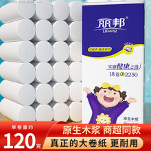 丽邦可湿水2250克18大卷卫生纸巾家用厕纸擦手纸母婴面巾纸