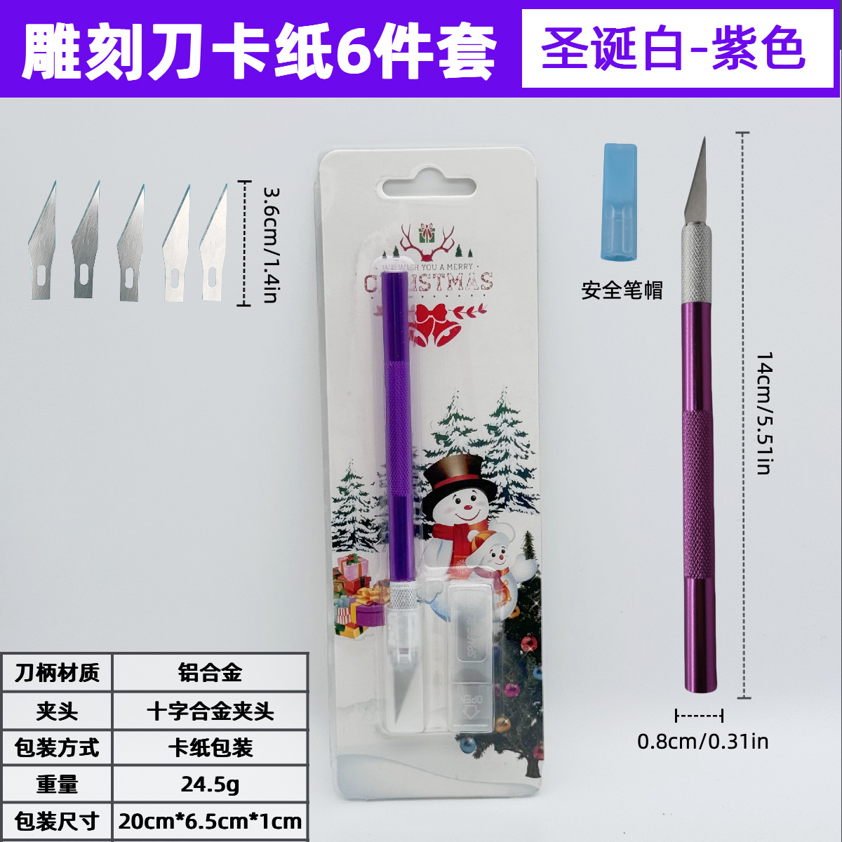 보라색 조각칼 크리스마스 흰색 판지 6종 세트
